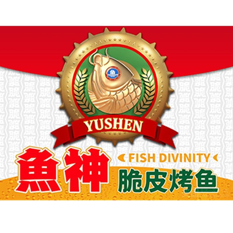 鱼神脆皮烤鱼(包头吾悦广场店)官方号