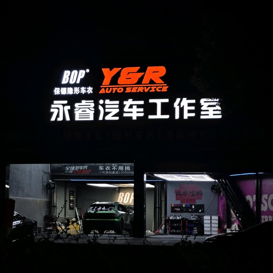 BOP保镖隐形车衣永睿(花都狮岭店)