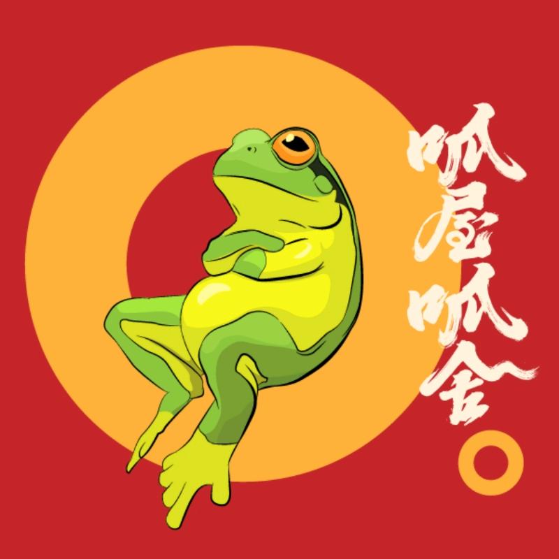 呱屋呱舍·好味田鸡专门店