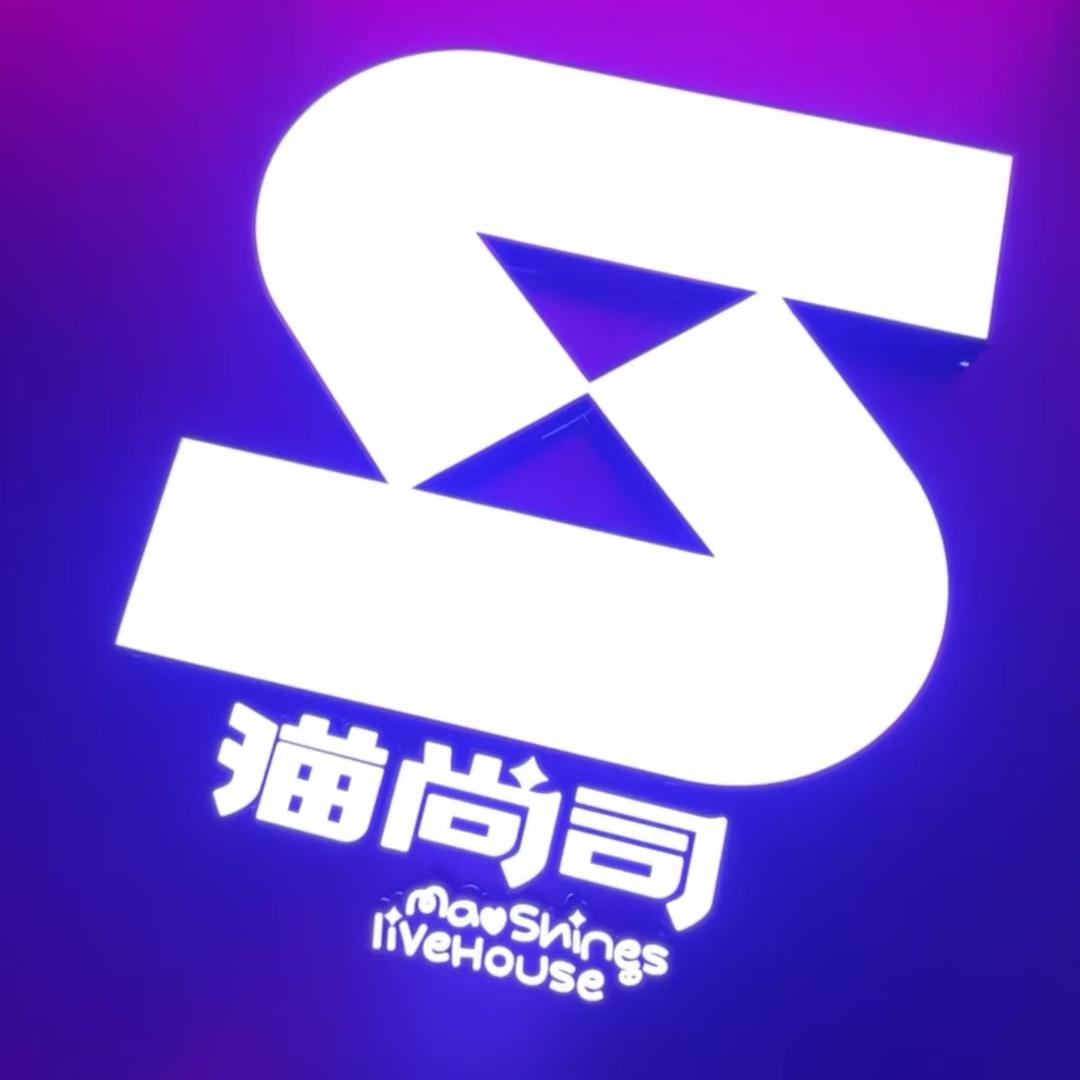 猫尚司音乐酒馆(顺德龙江店)官方号