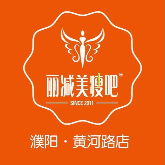 丽减美瘦吧黄河路店