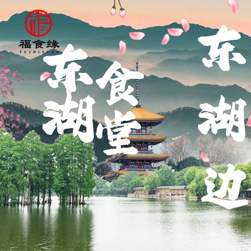 东湖食堂·水上餐厅（东湖店）