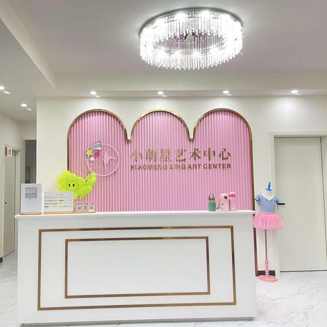 小萌星艺术中心官方号