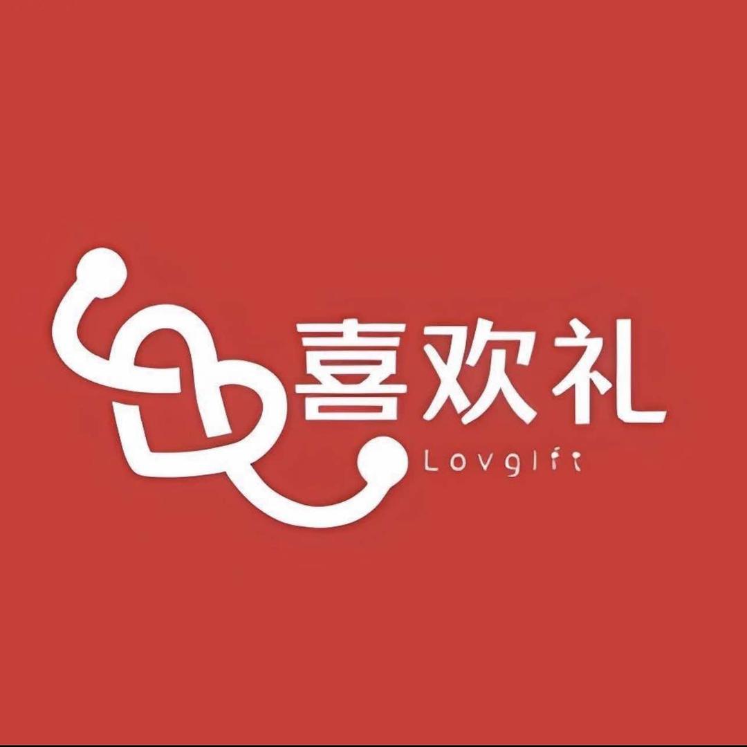 喜欢礼烟酒喜糖铺官方号