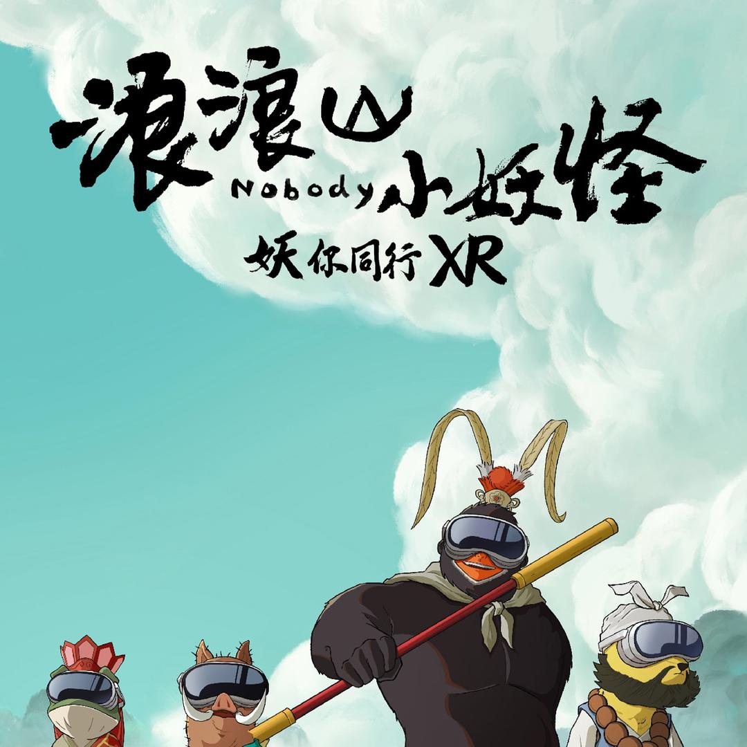 庆合堂XR沉浸空间官方号