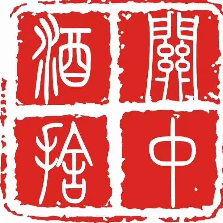 关中酒舍