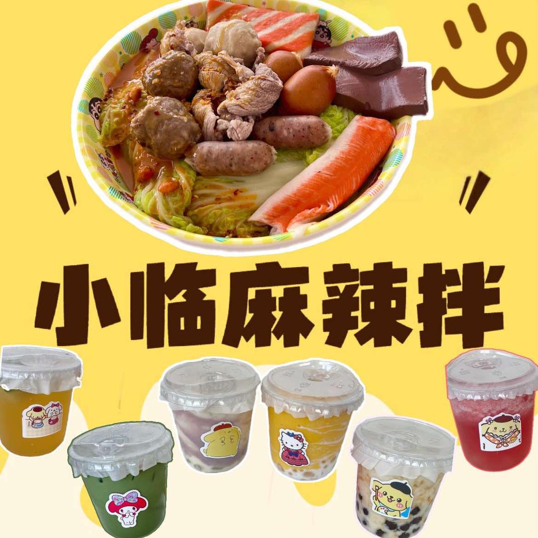 小临麻辣拌官方号