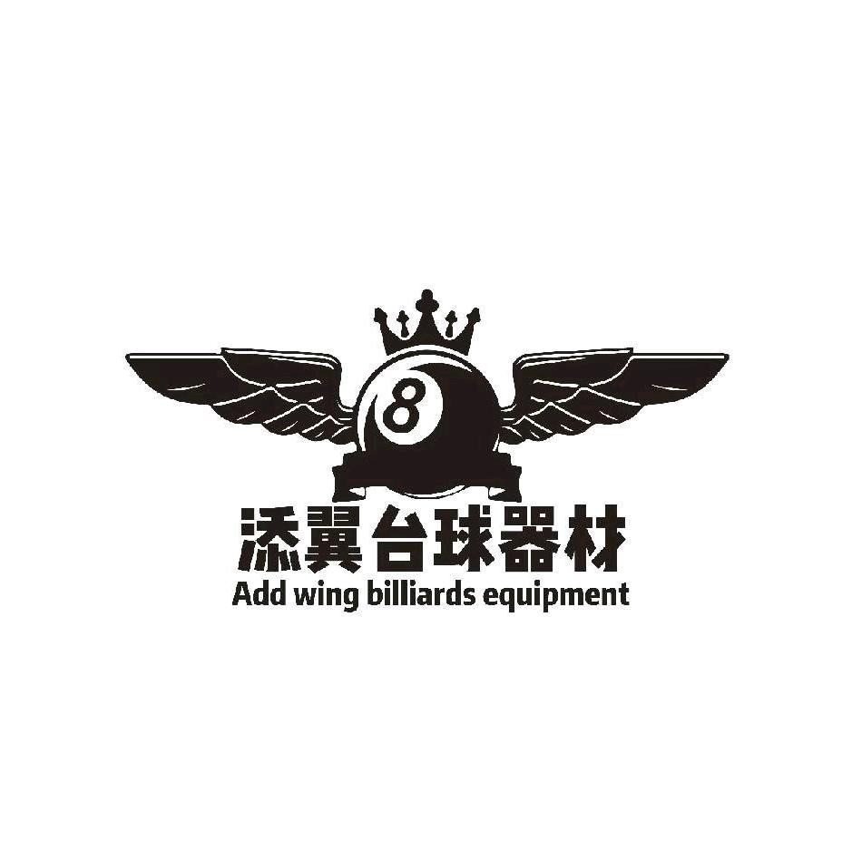 沧州添翼台球器材店