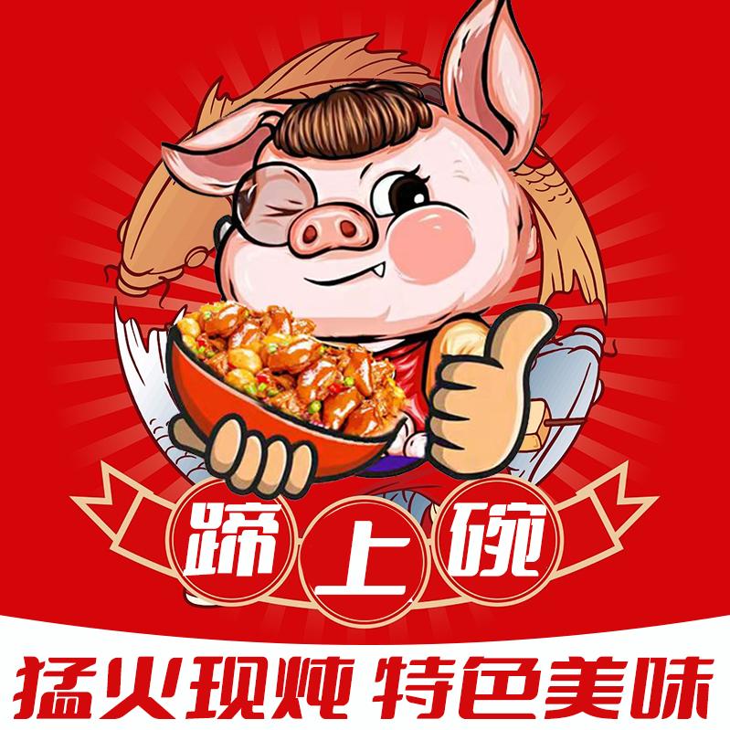 蹄上碗·蹄花鸡宠粉号