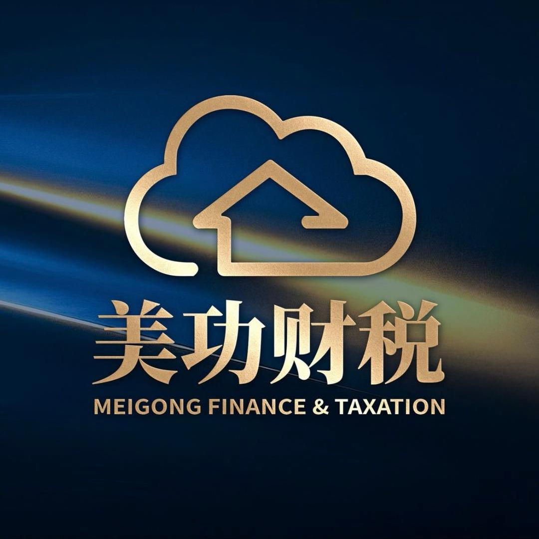 重庆美功财税
