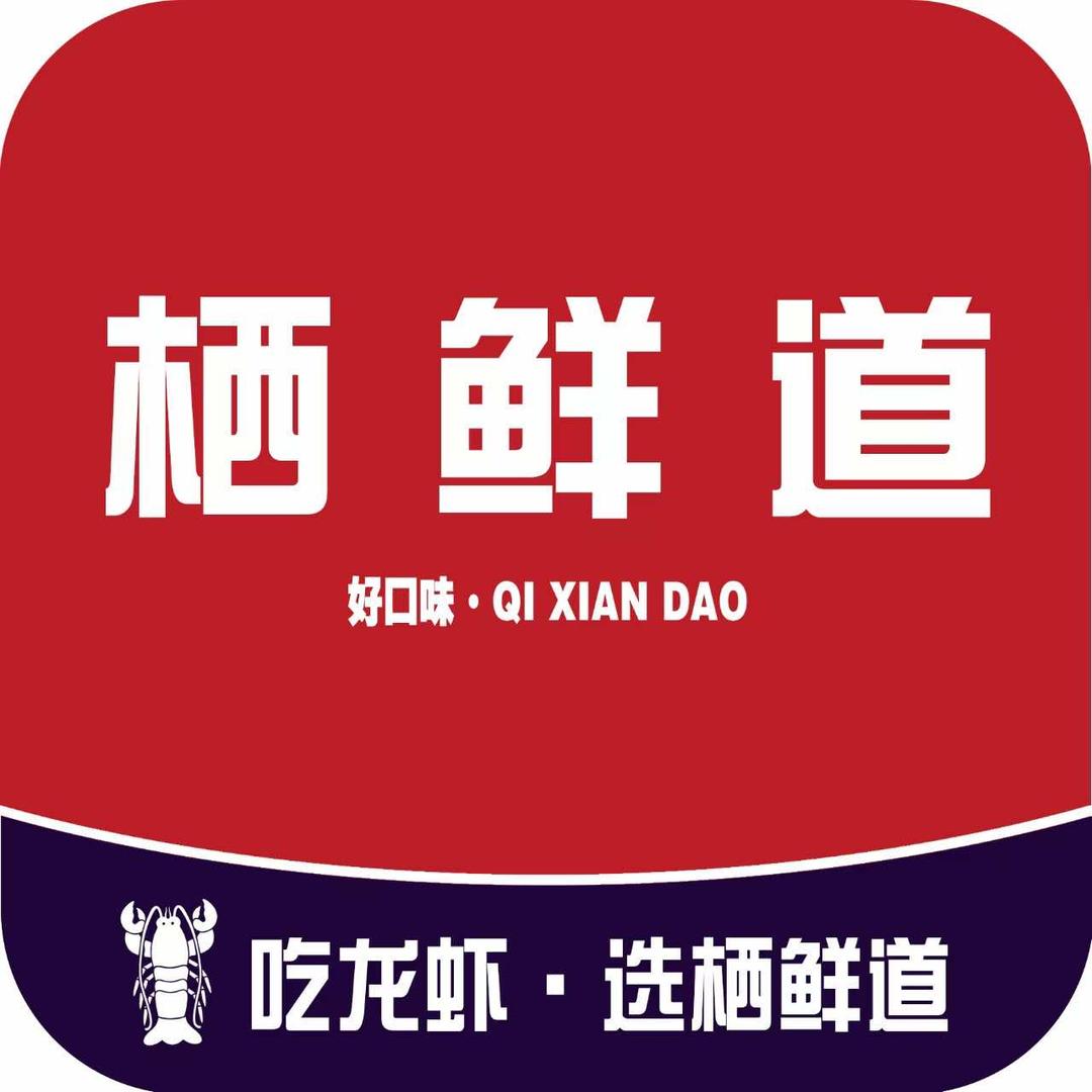 栖鲜道小龙虾