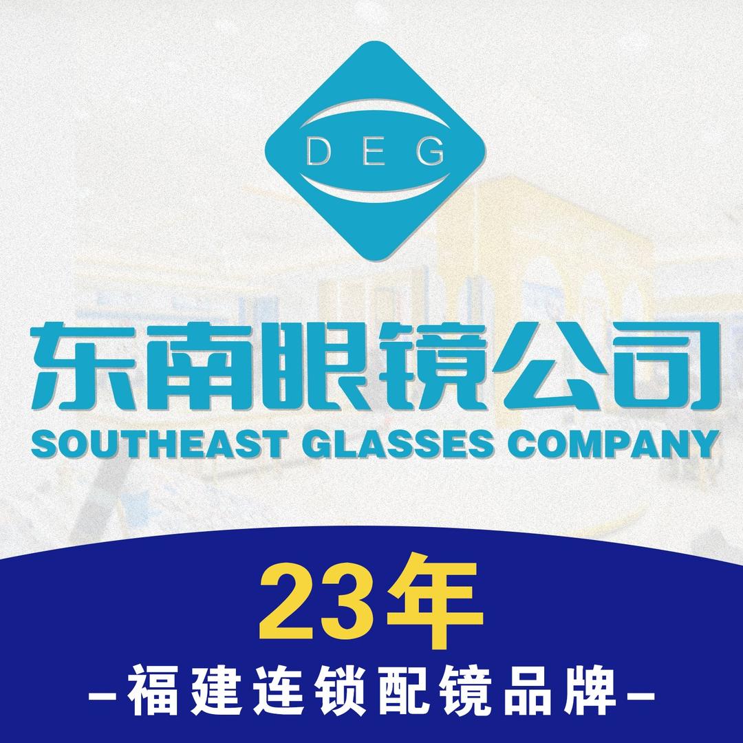 东南眼镜连锁（总部宠粉号）