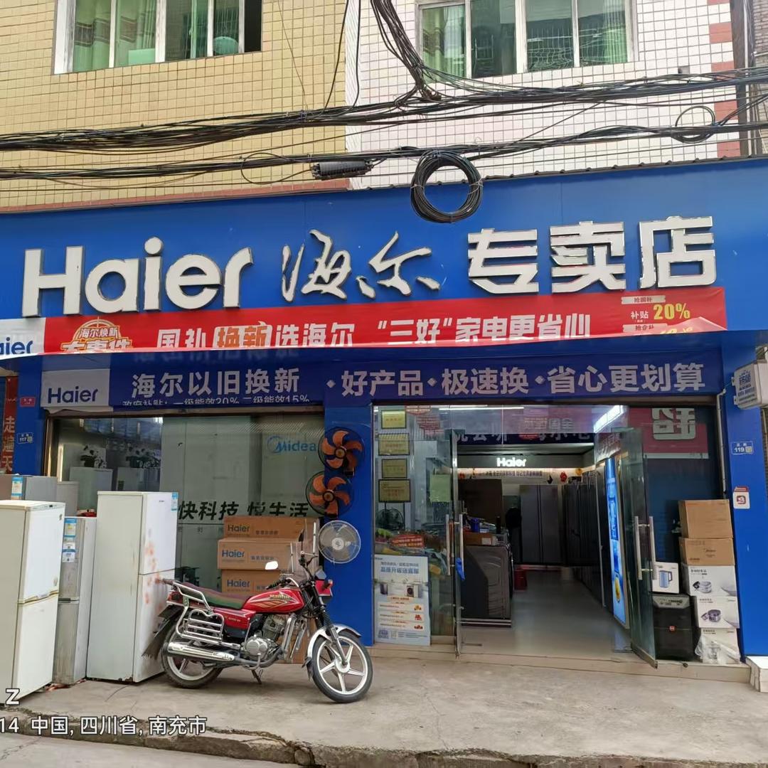 海尔专卖店(金溪店)