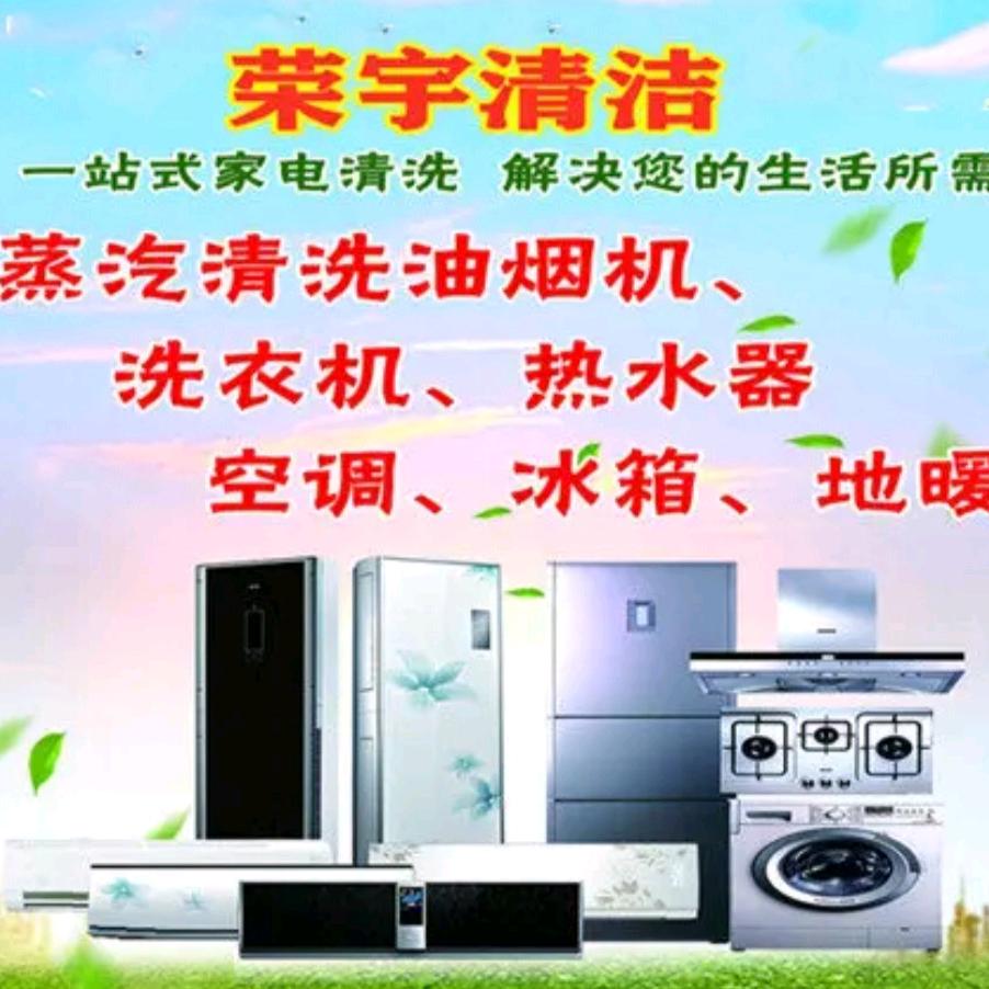 荣宇清洁服务有限公司
