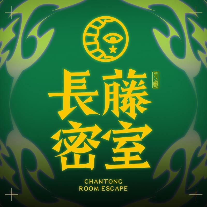 长藤密室(中街HK01流行馆店）