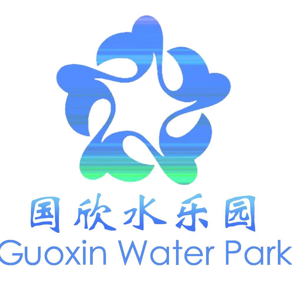 国欣水乐园官方号