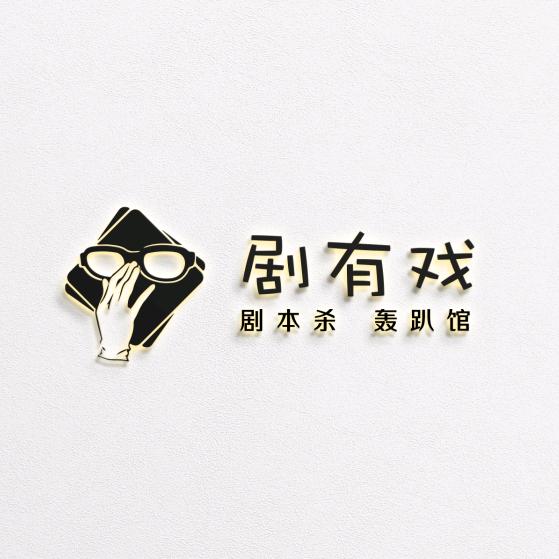 天津市蓟州区剧有戏文化娱乐工作室