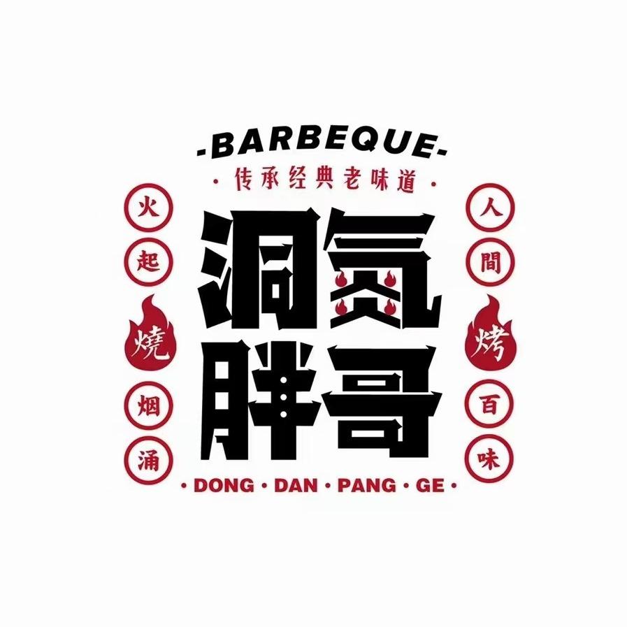 洞氮胖哥官方号