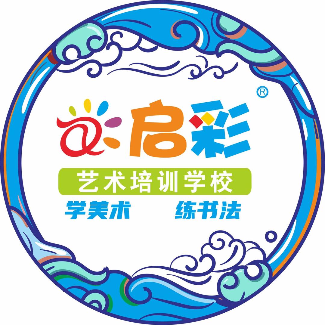 启彩艺术培训学校