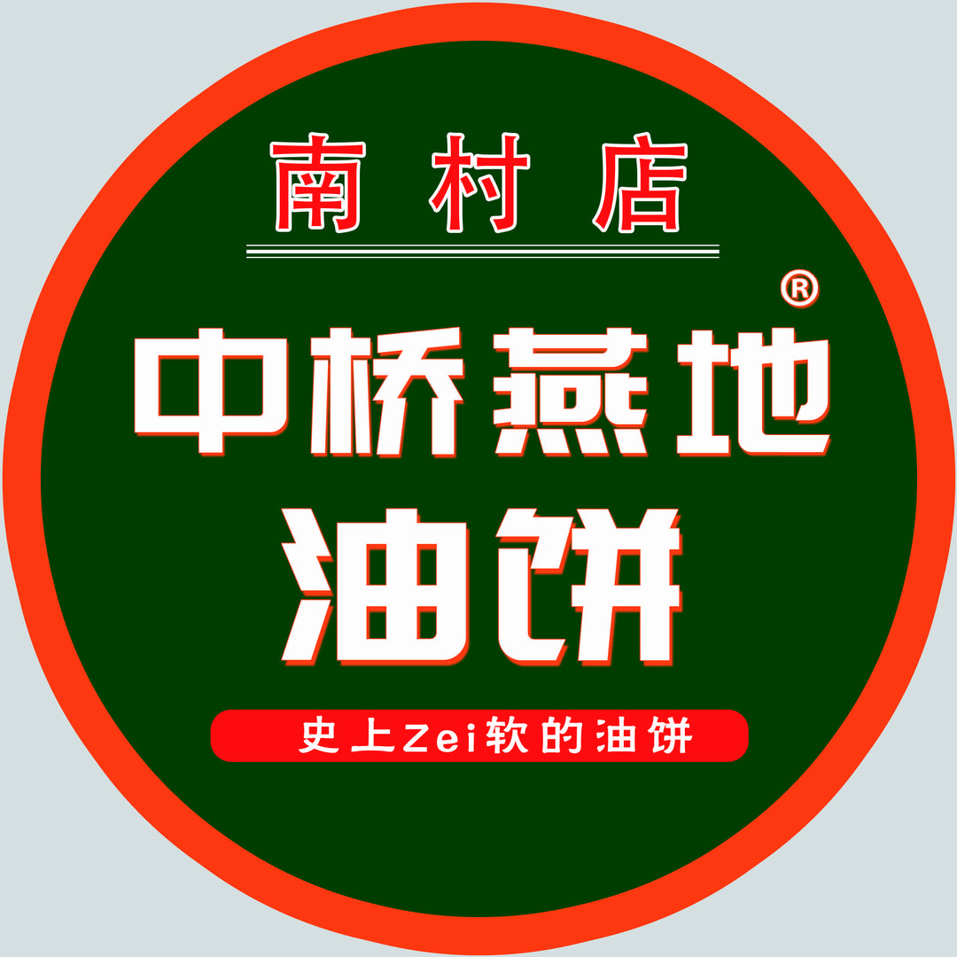 中桥燕地·油饼