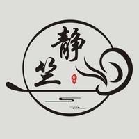 静竺采耳  足道推拿 (四里河店)