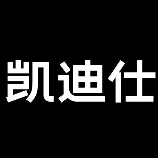 凯迪仕智能锁(自贡华立装饰城店)专用号