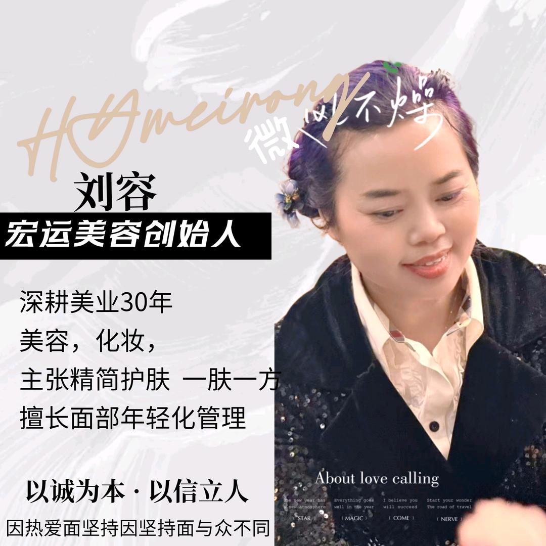 都江堰宏运美容高级调肤师紫琳