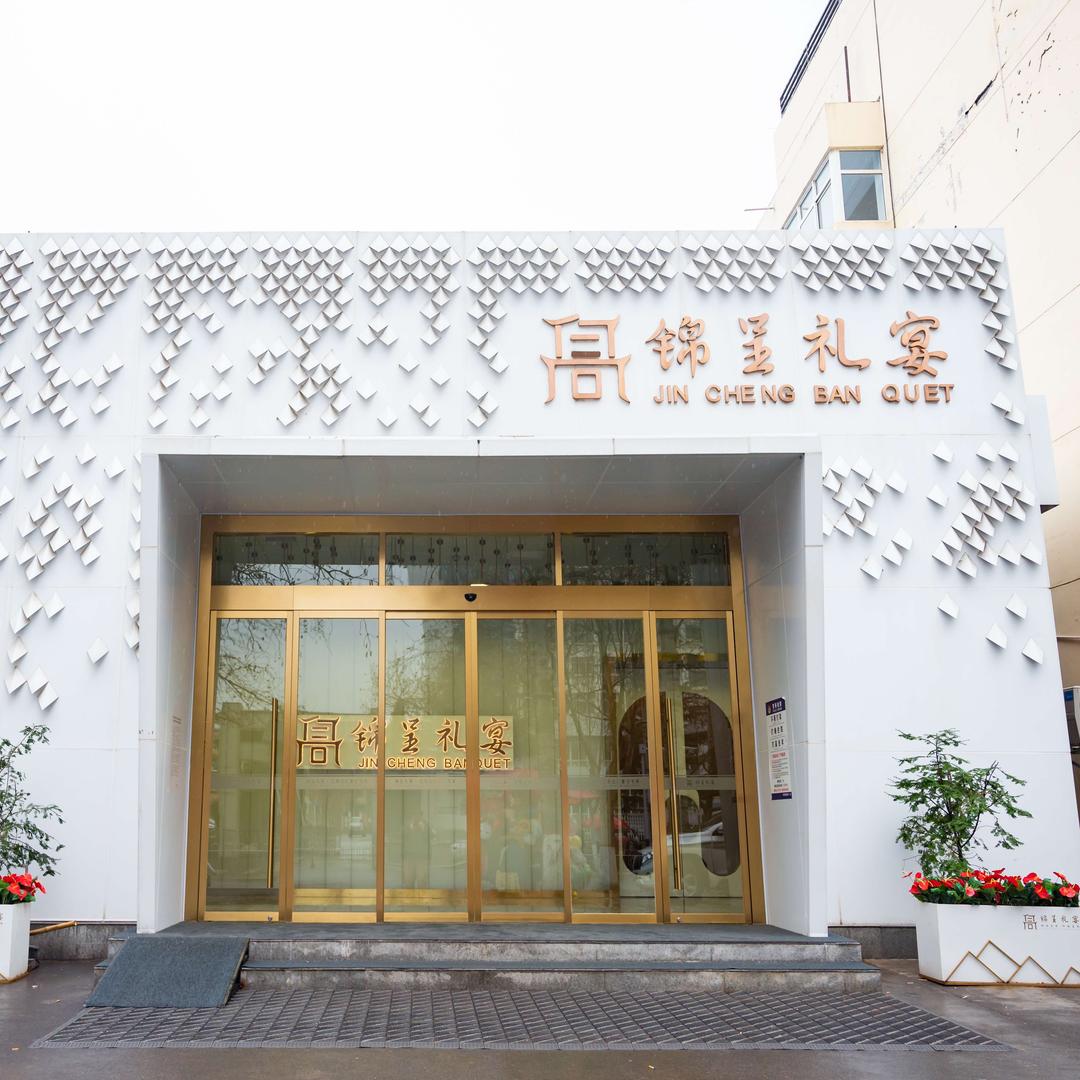 锦呈礼宴婚礼主题酒店