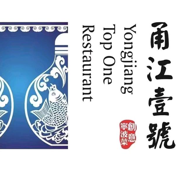 甬江壹号(和丰创意广场店)官方号