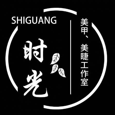 华容县时光美甲工作室（个体工商户）