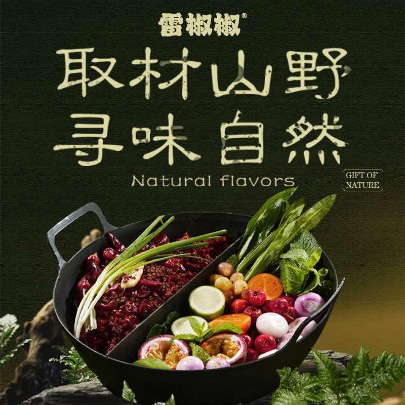 雷椒椒菜市火锅(吴中旗舰店)