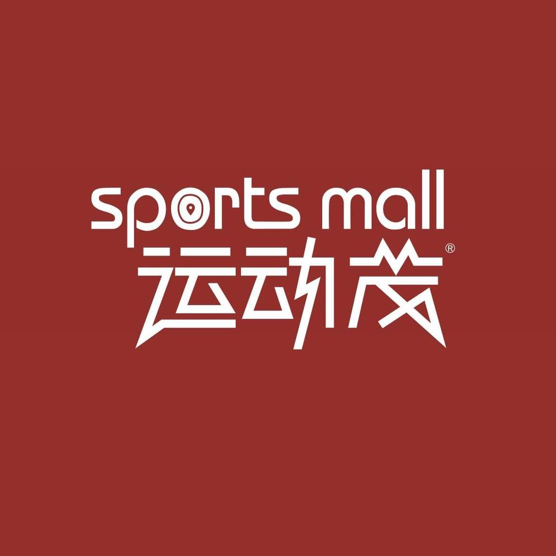 运动茂潮玩街区（德州澳德乐店）