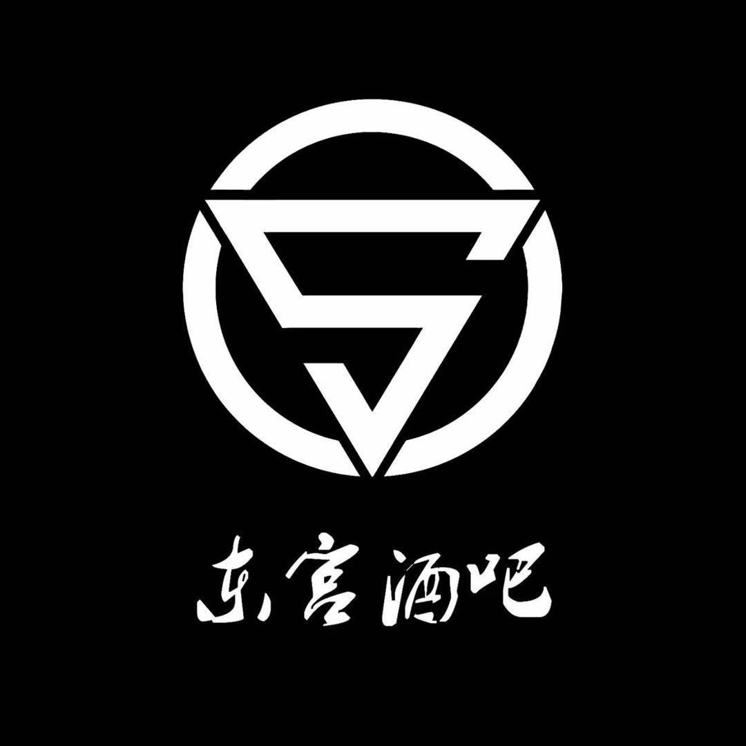 东宫酒吧(虎门万达店)