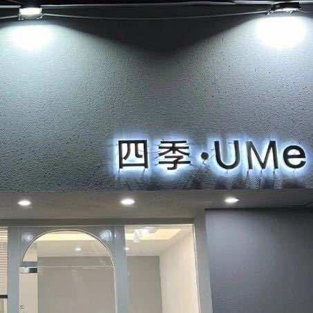 四季.UM e