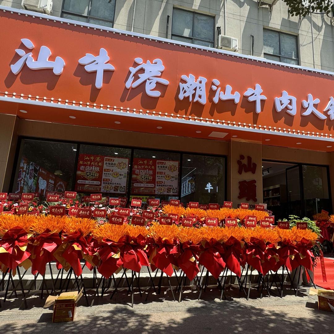 汕牛港-拾亿