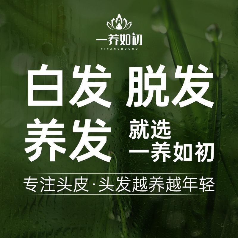 一养如初白发脱发中心