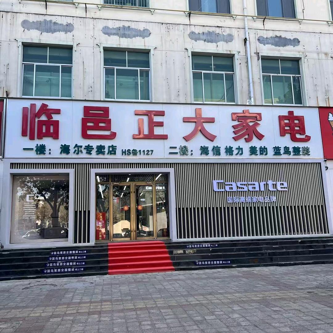 海尔(万力购物中心店)专用号
