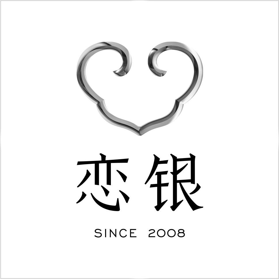 恋银手作官方店