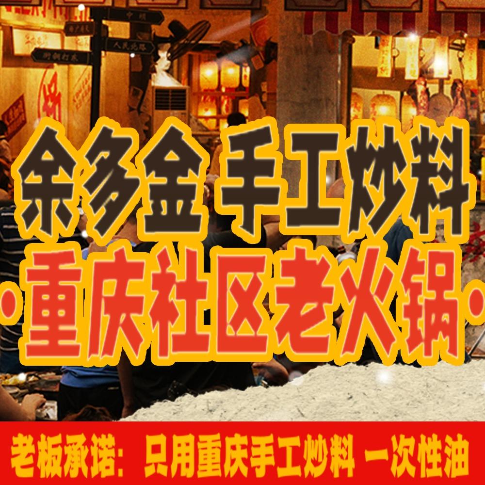余多金老火锅