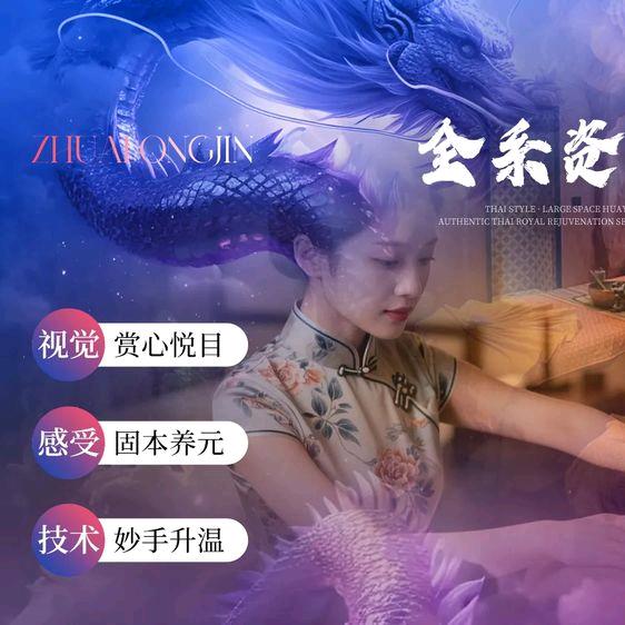 梵泰SPA·泰式按摩官方号