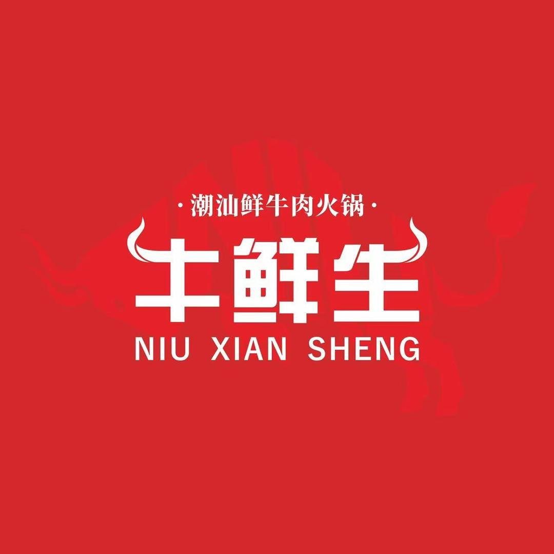 牛鲜生 潮汕牛肉火锅(宜都店)