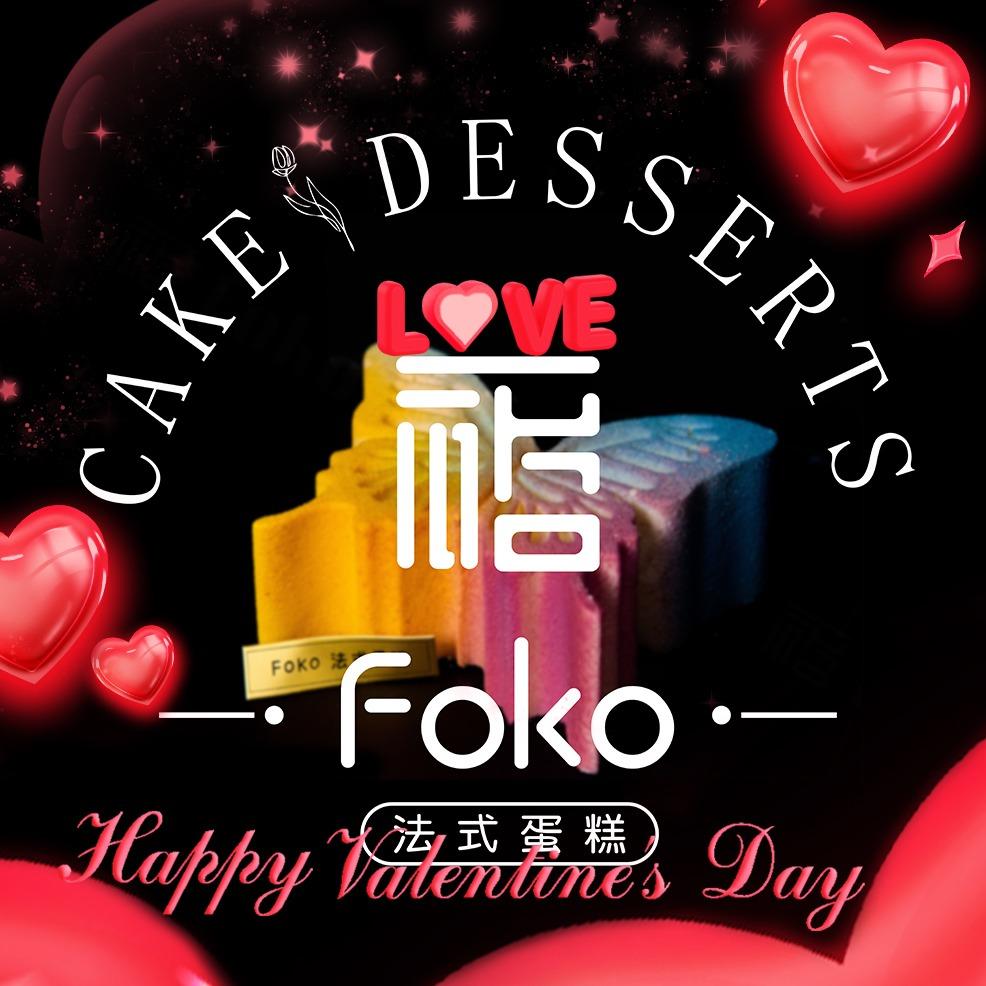 foko法式蛋糕（钟楼店）