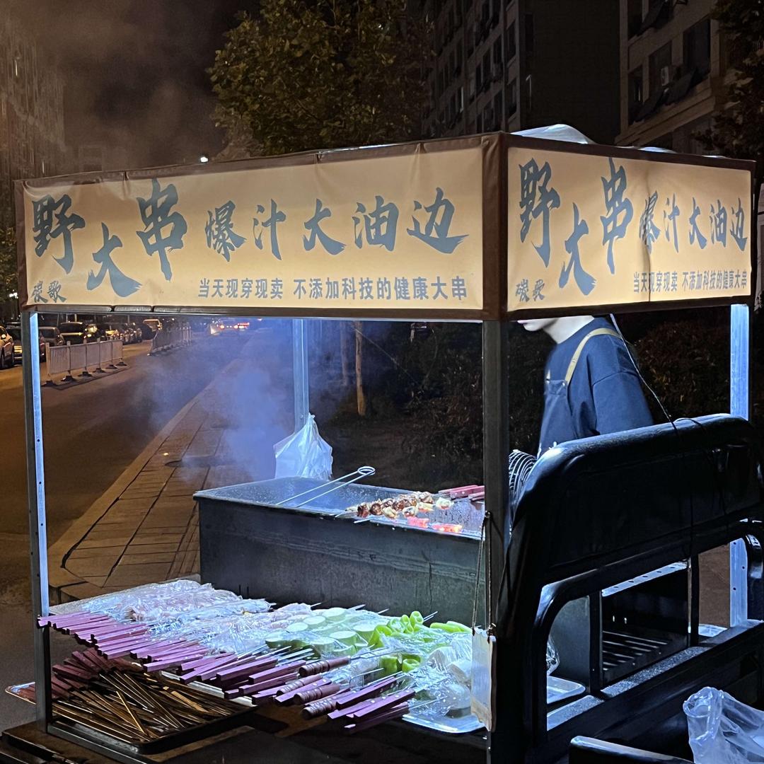 碳歌爆汁大油边（威海）