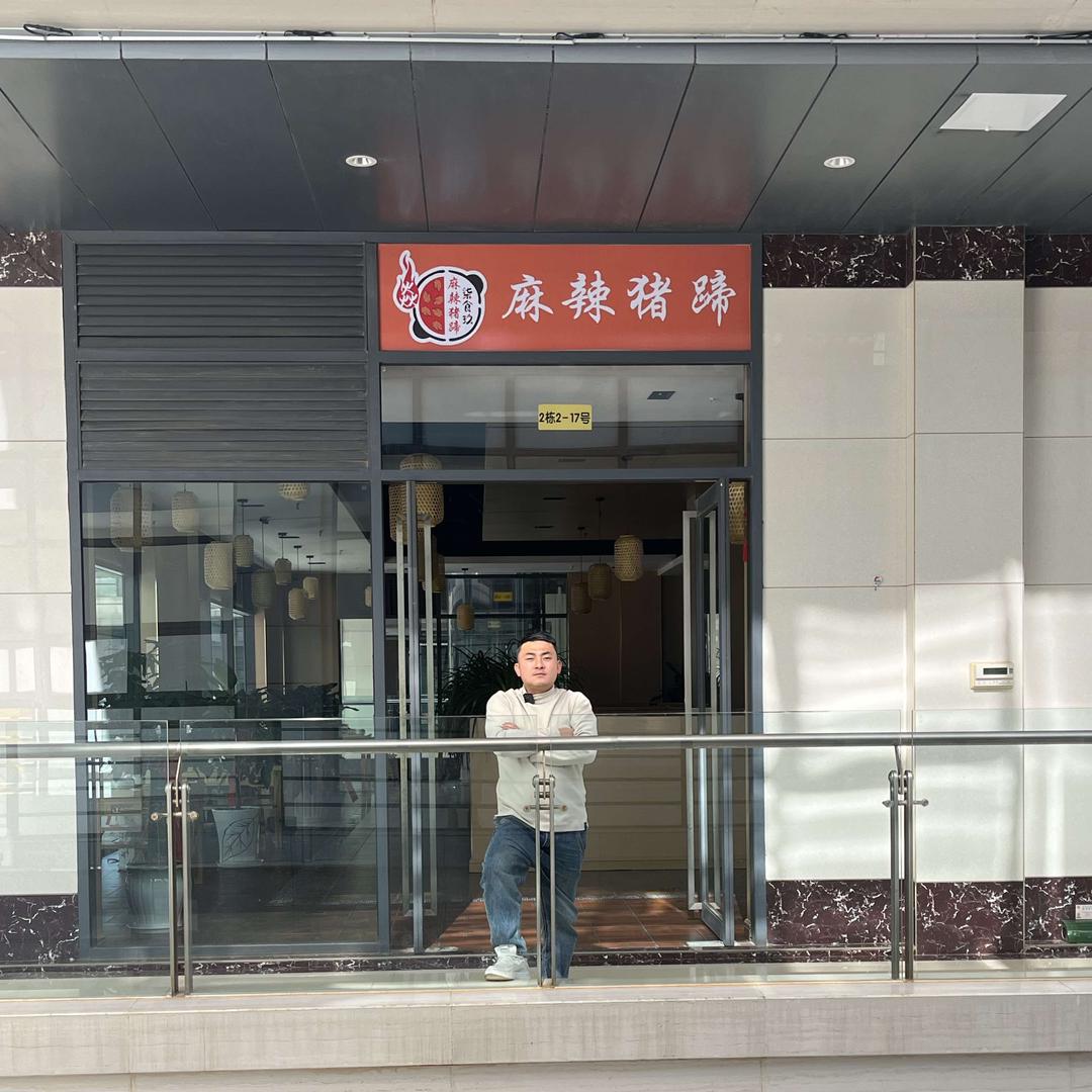 泸西麻辣猪蹄🐼