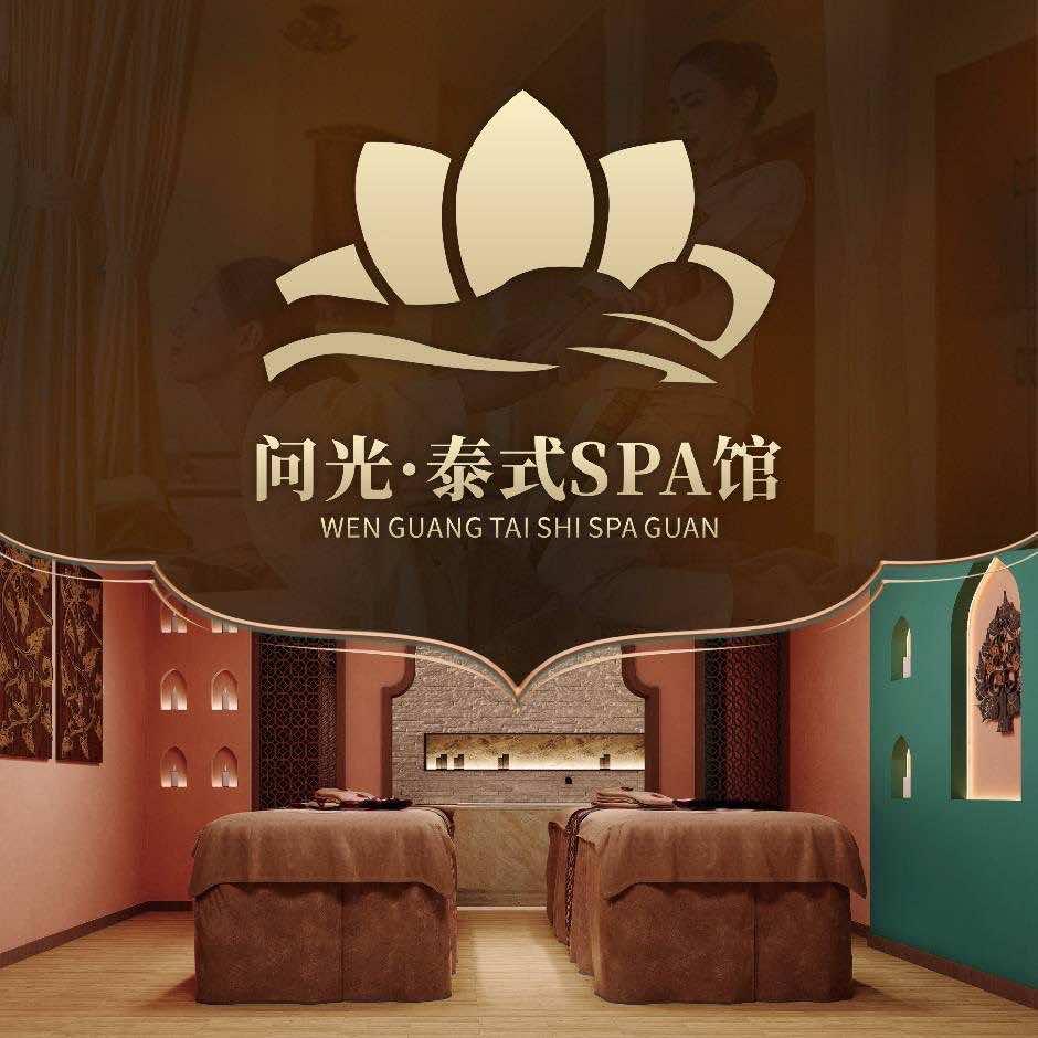 问光泰式筋络spa