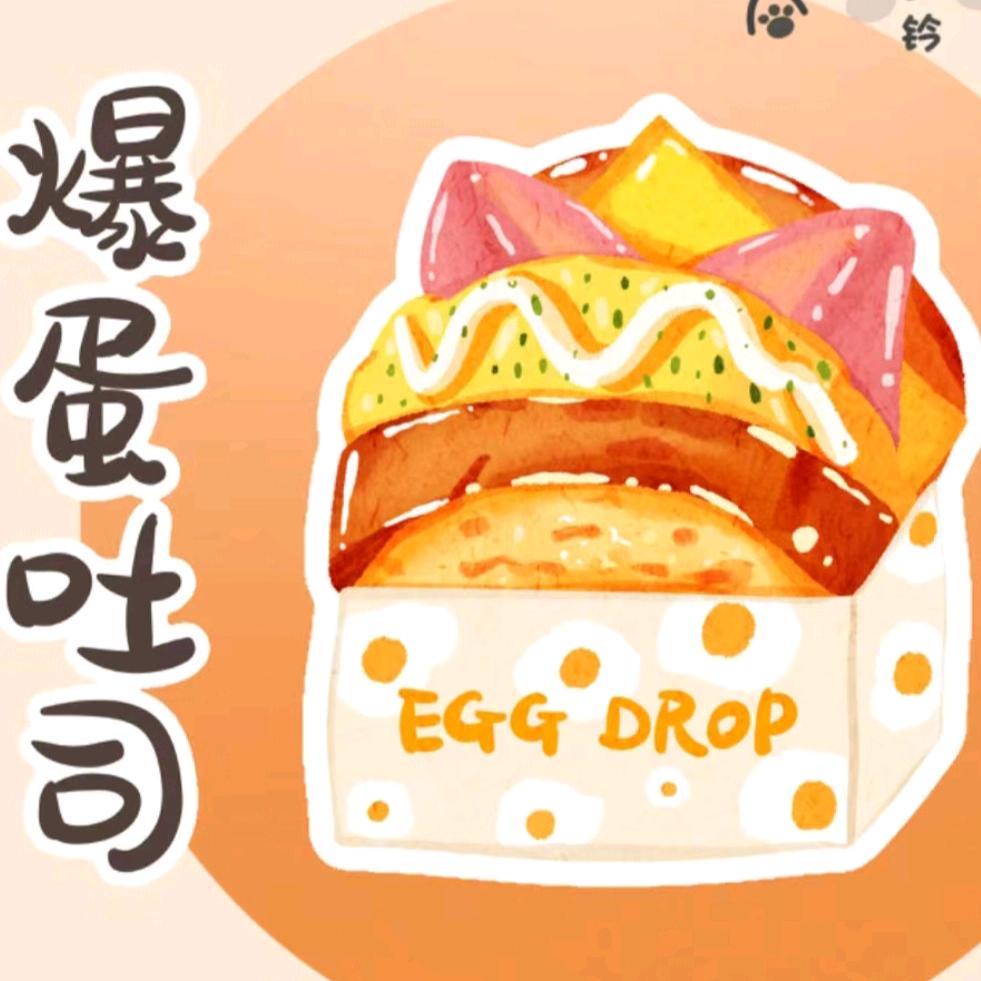 有一家•爆蛋吐司＆果汁（延平街店）