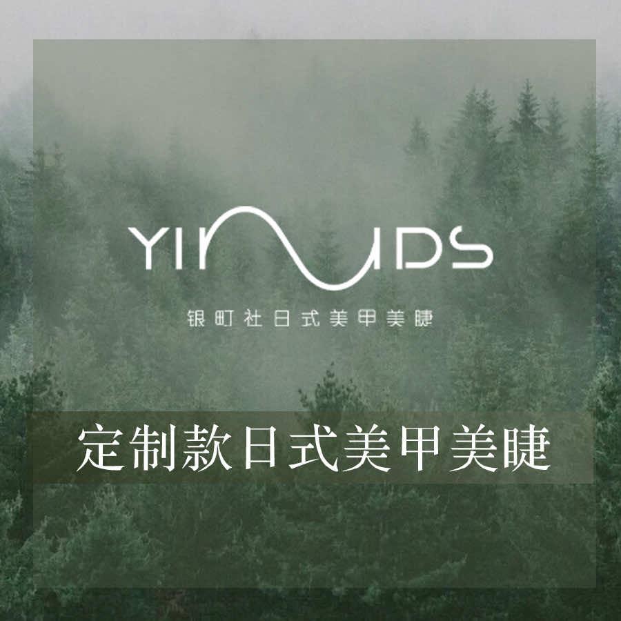银町社日式美甲美睫