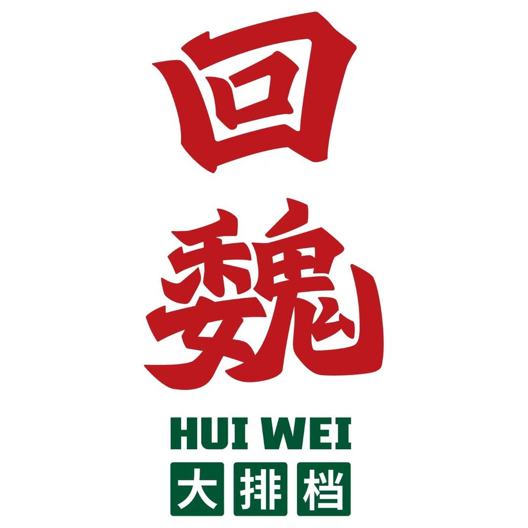 回魏大排档（金山百花洲店）