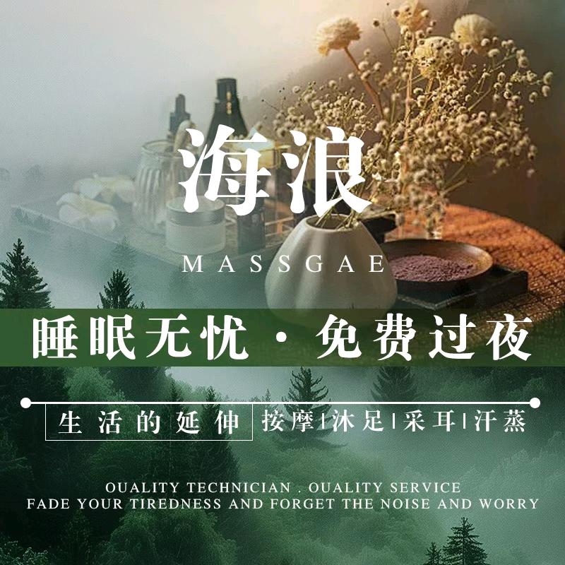 海浪.影院足道.养生spa