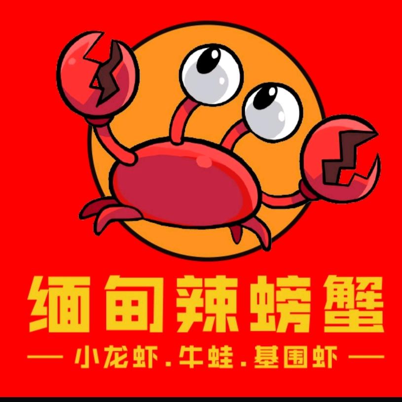 三只虾蟹